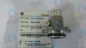 Патрубок-адаптор соединительный газовый Deluxe 30-40K, Deluxe Coaxial 30K, Deluxe Plus 30-40K, Deluxe Plus Coaxial 30K, Smart Tok Coaxial 30-30K, Prime Coaxial 30-35K, Ace 30-40K, Ace Coaxial 30K NAVIEN