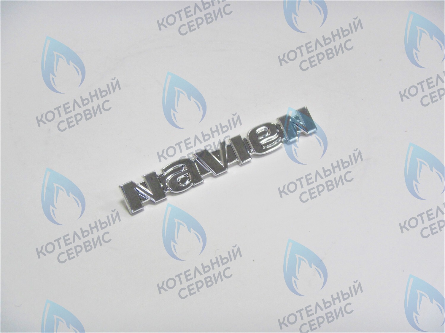 BM2603009A Логотип (белый, серебро) NAVIEN Ace 13-35kw, Coaxial 13-30kw, Atmo 13-24kw в Новосибирске