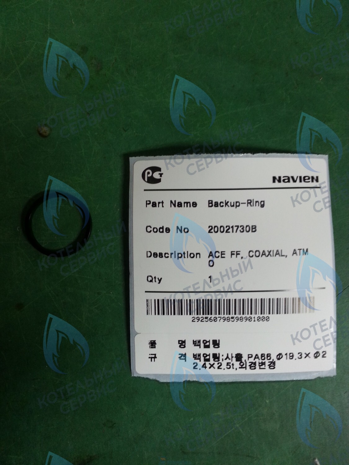 20021730B Кольцо теплообменника упорное металлическое Deluxe, Deluxe Coaxial, Deluxe Plus, Deluxe Plus Coaxial, Smart Tok Coaxial, Prime Coaxial, Ace, Ace Coaxial, Atmo NAVIEN в Новосибирске
