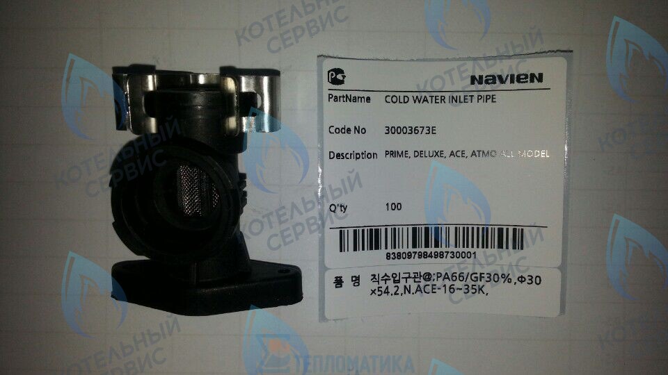 30003673E Патрубок-адаптор ГВС Navien Deluxe, Deluxe Coaxial, Deluxe Plus, Deluxe Plus Coaxial, Smart Tok Coaxial, Prime Coaxial, Ace, Ace Coaxial, Atmo (BH2507436A) в Новосибирске