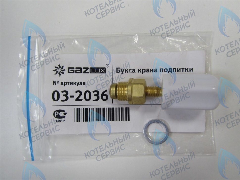 03-4036 Букса крана подпитки GAZECO в Новосибирске