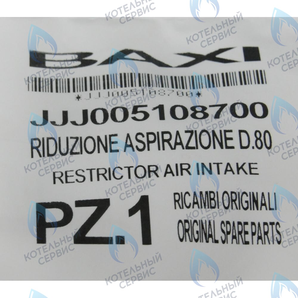 5108700 Ограничитель забора воздуха BAXI в Новосибирске