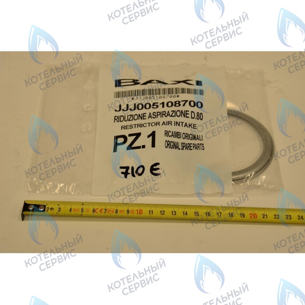 5108700 Ограничитель забора воздуха BAXI в Новосибирске