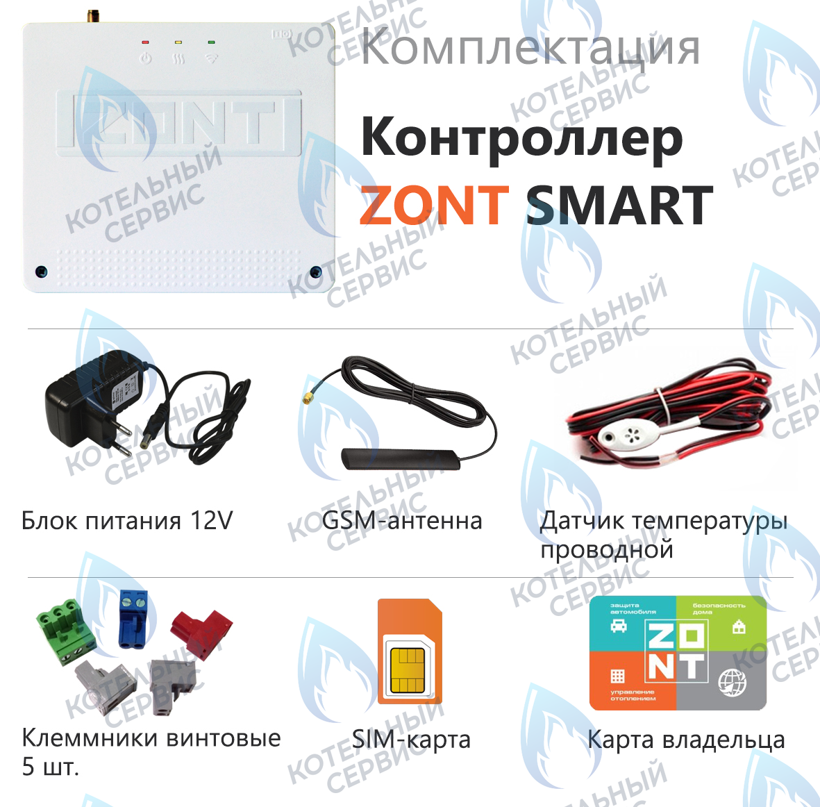 ML00004159 Термостат (контроллер) ZONT SMART (GSM) в Новосибирске