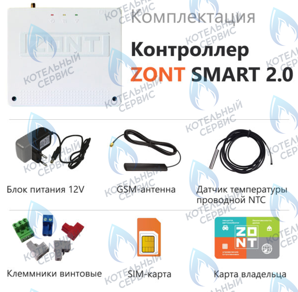 ML00004479 Термостат (контроллер) ZONT SMART 2.0 (GSM/Wi-Fi) в Новосибирске
