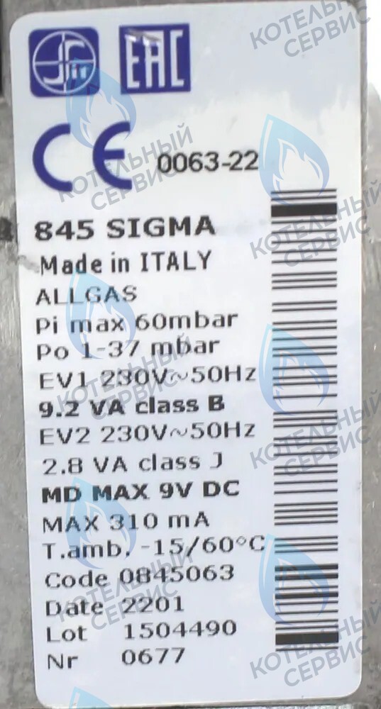 0.845.063 Газовый клапан 845 SIT в Новосибирске