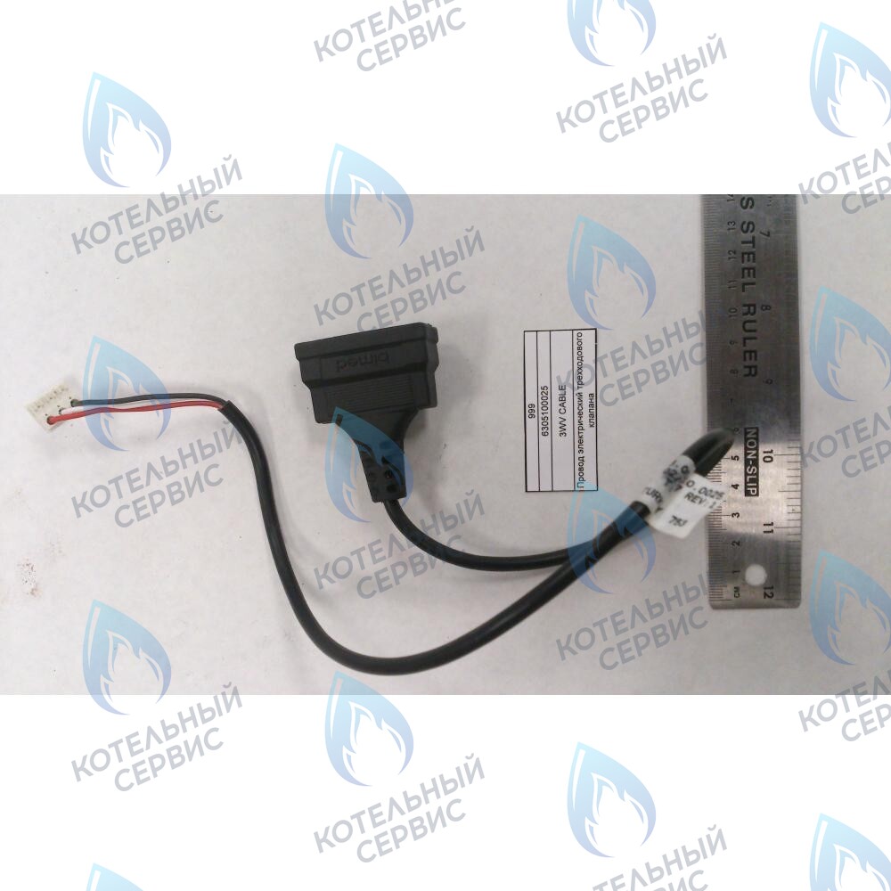6305100025 Провод электрический трехходового клапана BAXI в Новосибирске