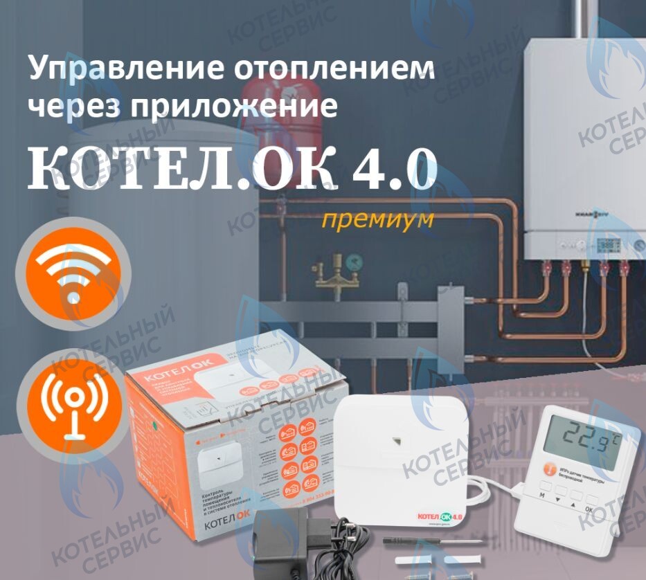 1674 GSM/Wi-Fi модуль для котлов «Котел.ОК» 4.0 в Новосибирске