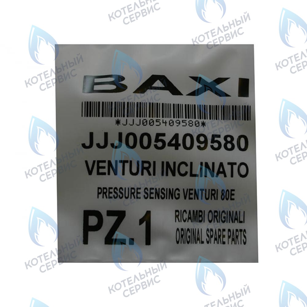 5409580 Трубка Вентури BAXI в Новосибирске