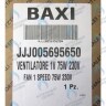 5695650 вентилятор BAXI в Новосибирске
