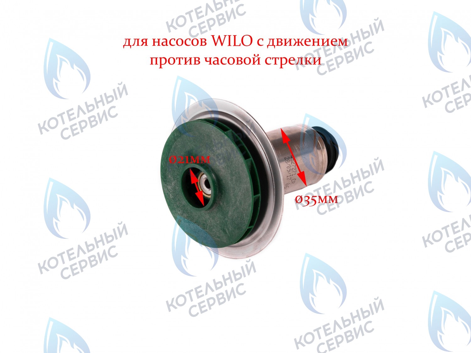 PPR-W21CCW-35 ОРИГИНАЛ Втулка ротор насоса (против часовой стрелки) WILO 12/5, 15/5 (втулка 35мм, колесо 68/21мм) в Новосибирске