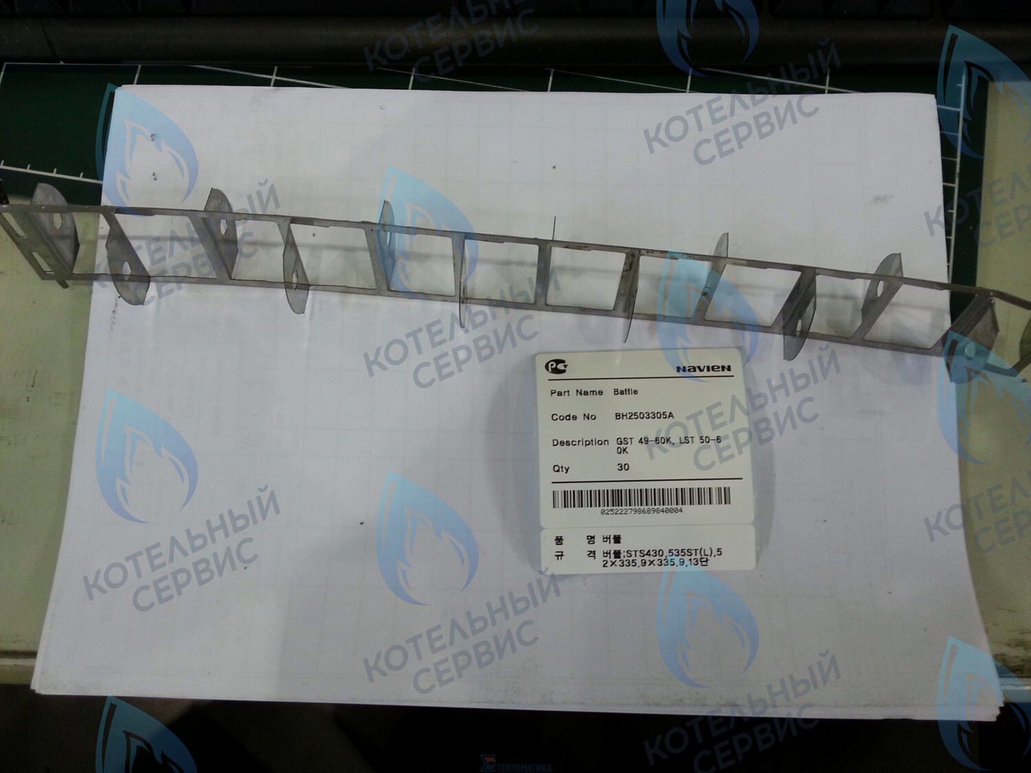 20007419A Рассекатель дымовых газов GST 49-60KR(N), LST 50-60KR NAVIEN в Новосибирске