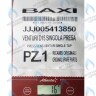 5413850 Вентури трубка BAXI в Новосибирске