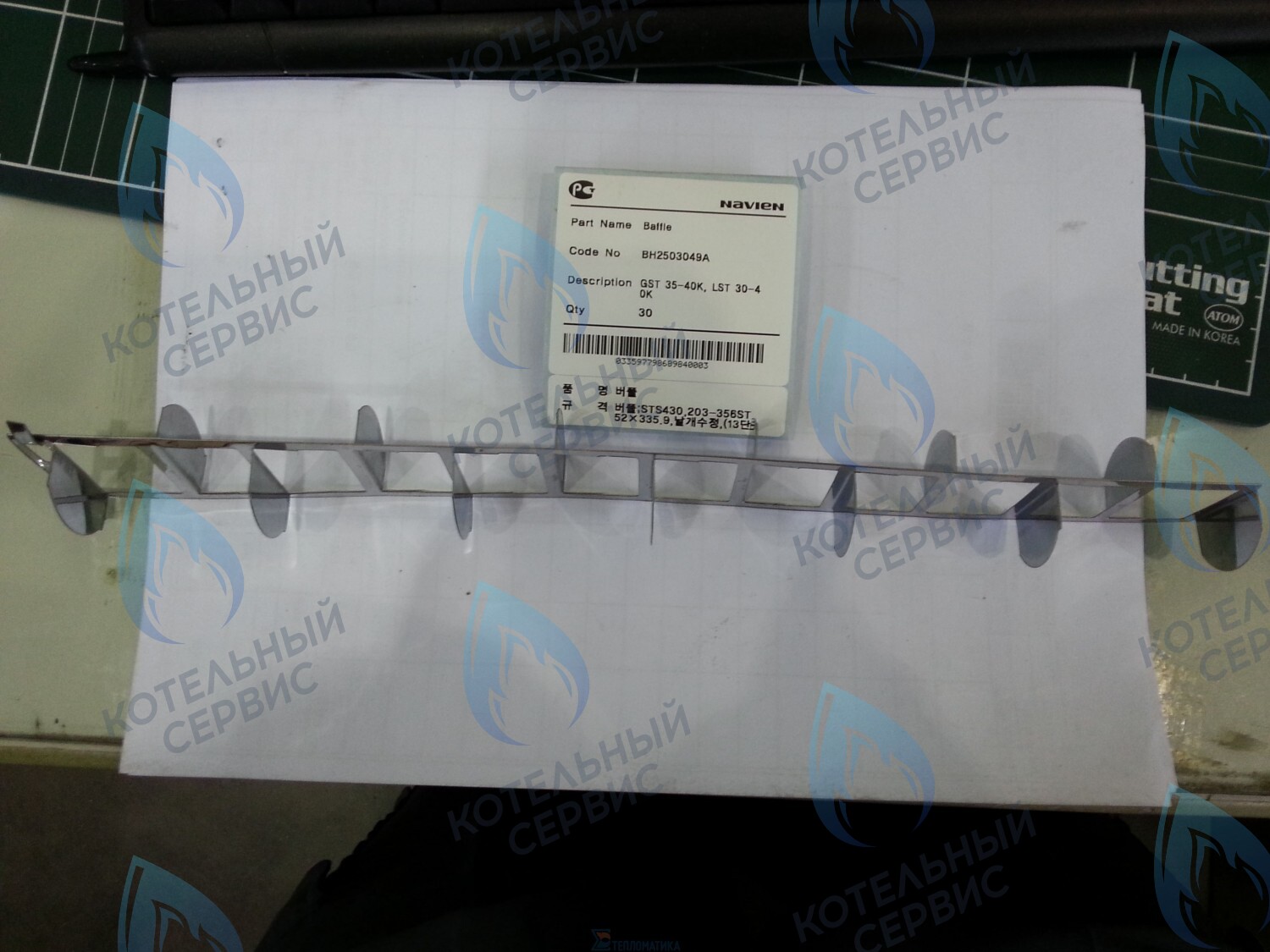 20007303B Рассекатель дымовых газов GST 35-40K(N), LST 30-40K, LST 30-40KG NAVIEN в Новосибирске