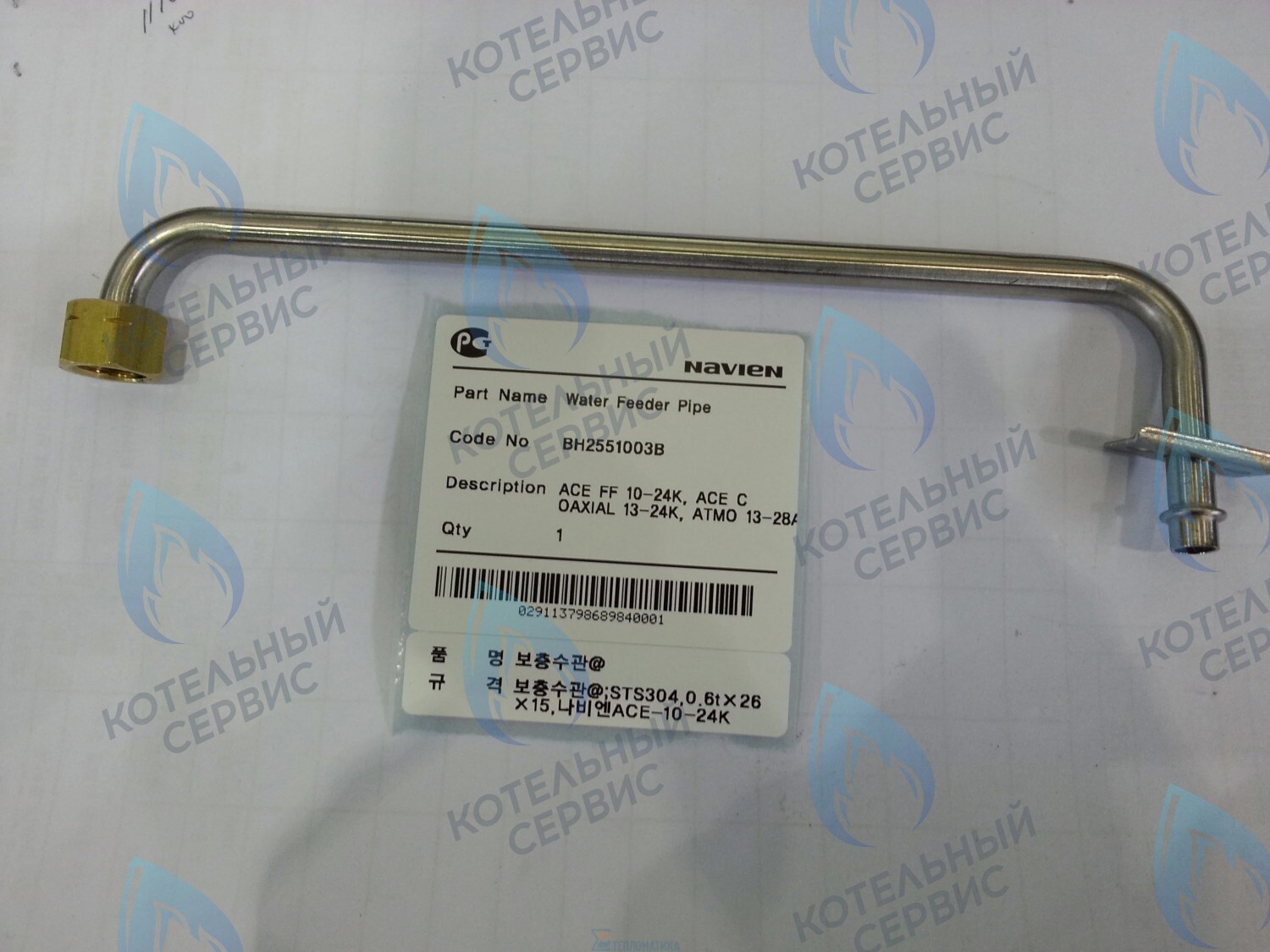 30003907B Трубка подпитки Navien Deluxe 13-24K, Deluxe Coaxial 13-24K, Deluxe Plus 13-24K, Deluxe Plus Coaxial 13-24K, Smart Tok Coaxial 13-24K, Prime Coaxial 13-24K, Ace 13-24K, Ace Coaxial 13024K, Atmo 13-24A(N) (BH2551003B) в Новосибирске