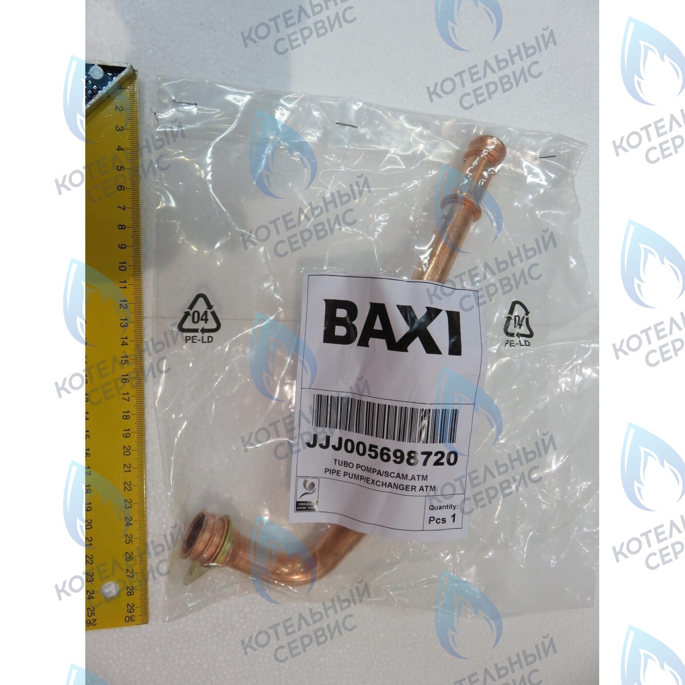 5698720 Трубка насоса/теплообменника BAXI в Новосибирске