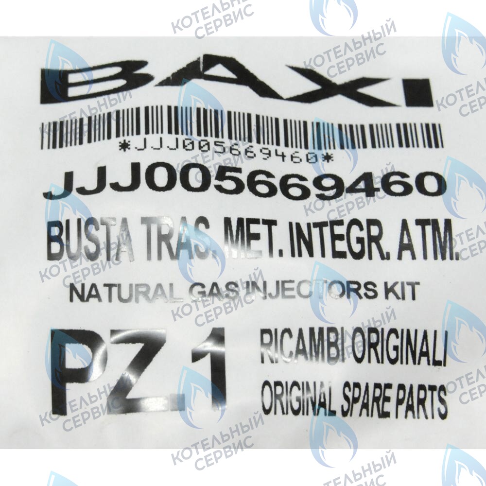 5669460 Форсунка (инжектор) для природного газа 1,18 (комплект 13шт) BAXI в Новосибирске