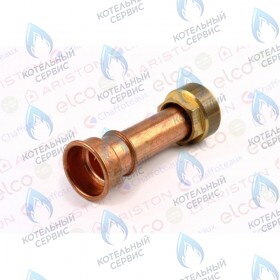 Соединительная трубка ARISTON