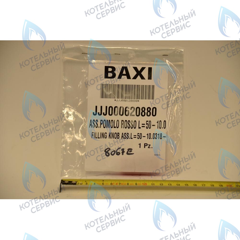 620880 Ручка крана наполнения системы BAXI в Новосибирске