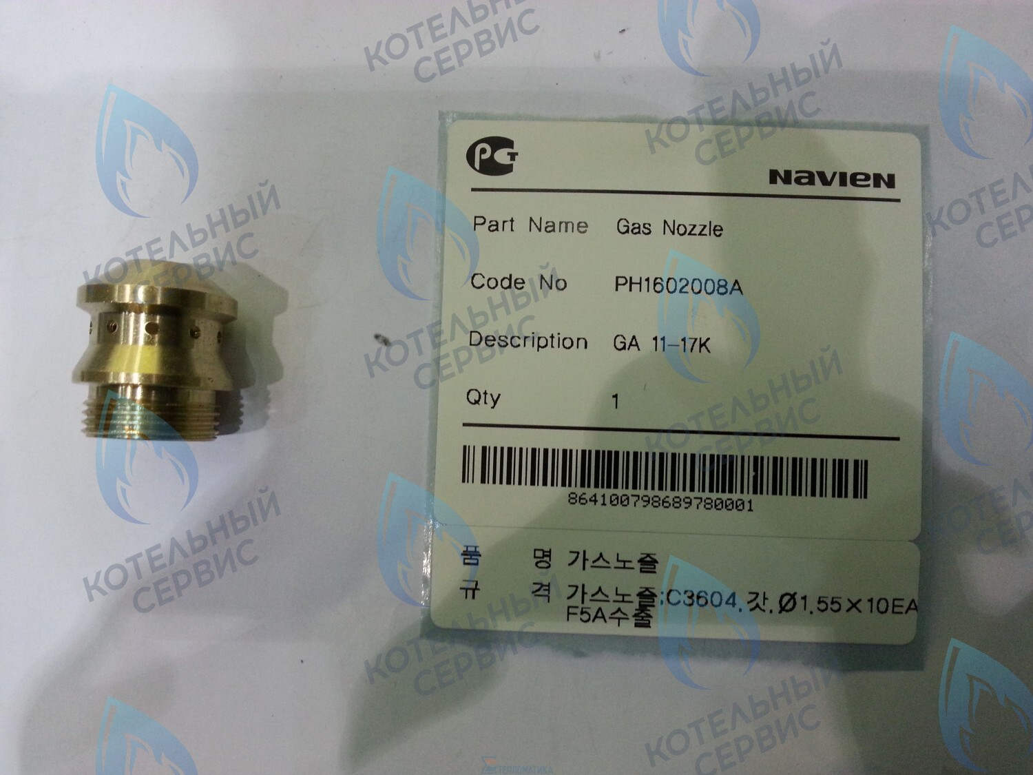 20010513A Форсунка NG на природный газ GA 11-17K(N) NAVIEN в Новосибирске