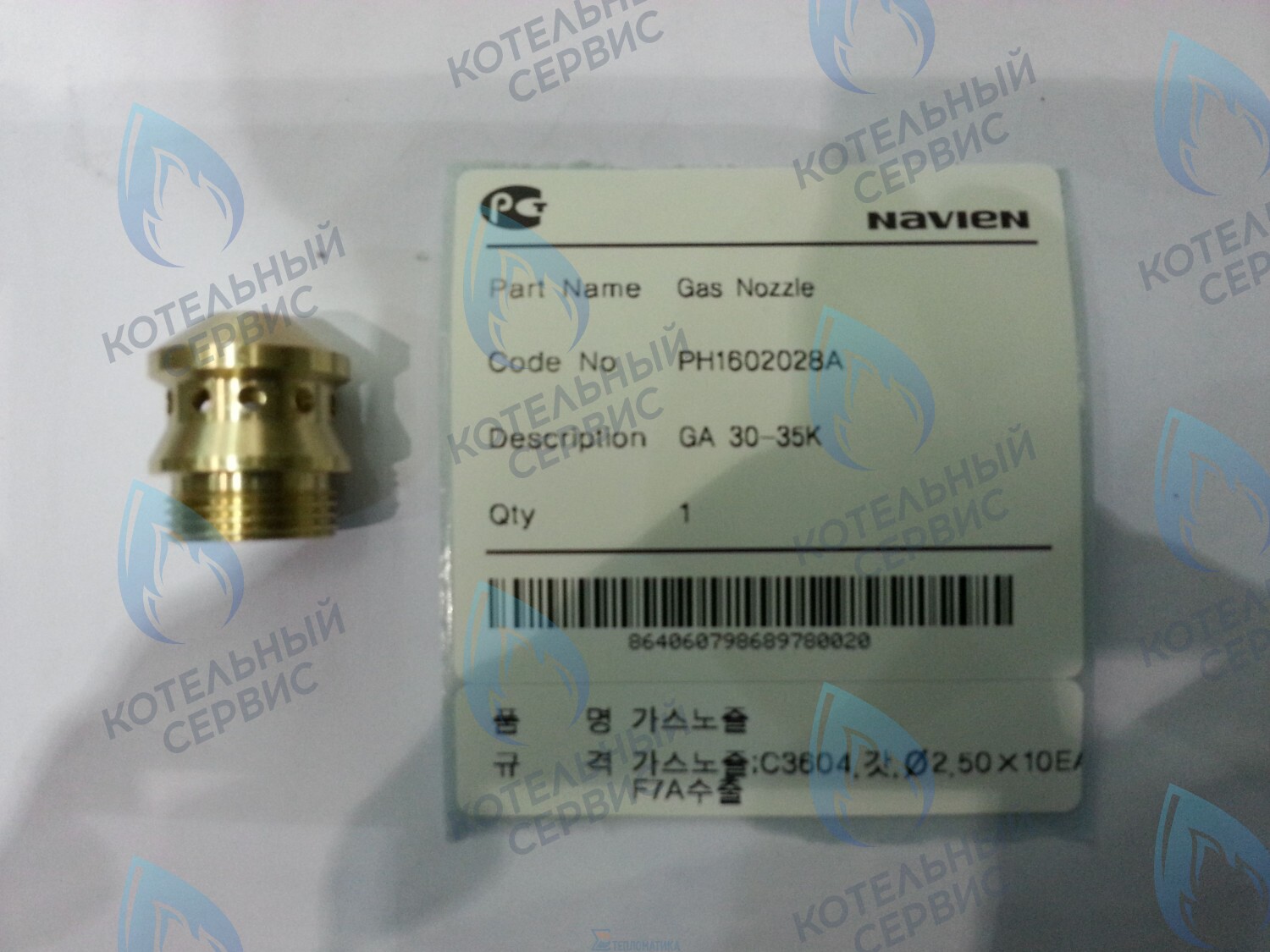 20010522A Форсунка NG на природный газ GA 30-35K(N) NAVIEN в Новосибирске