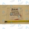 8512780 Проводка электрическая: кабель ./ клемм. колодка 2-х контакт. BAXI в Новосибирске