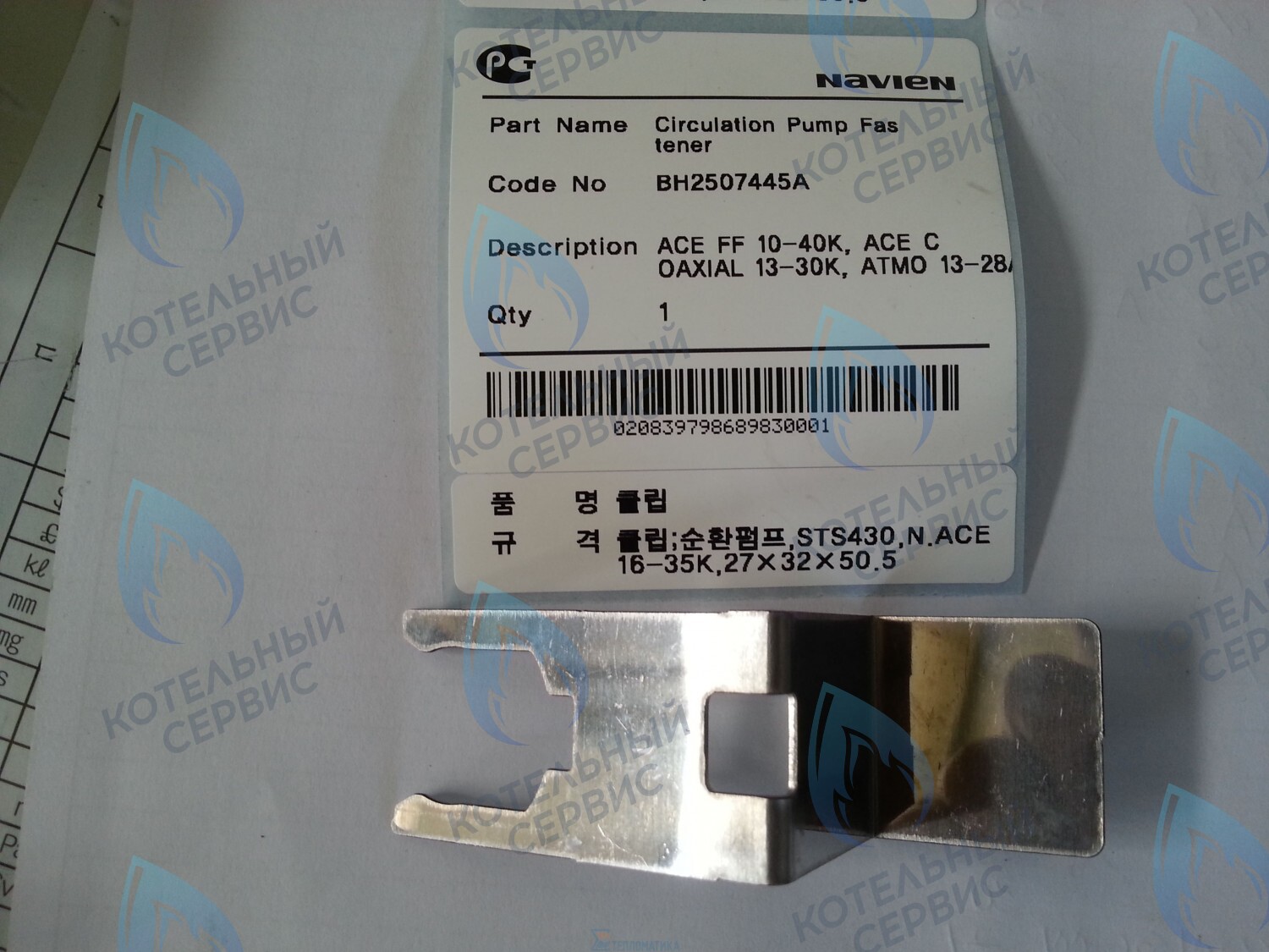 20007877A Скоба-фиксатор циркуляционного насоса Deluxe, Deluxe Coaxial, Deluxe Plus, Deluxe Plus Coaxial, Smart Tok Coaxial, Prime Coaxial, Ace, Ace Coaxial, Atmo NAVIEN в Новосибирске