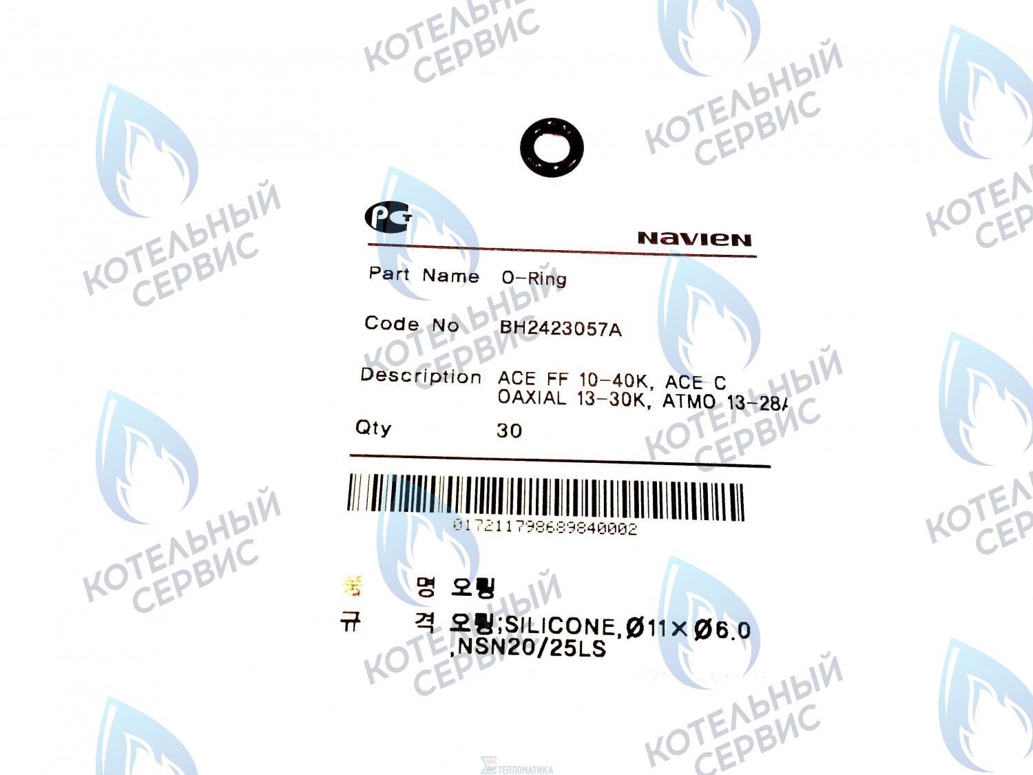 20006995A Кольцо уплотнительное "O-ring" NAVIEN в Новосибирске