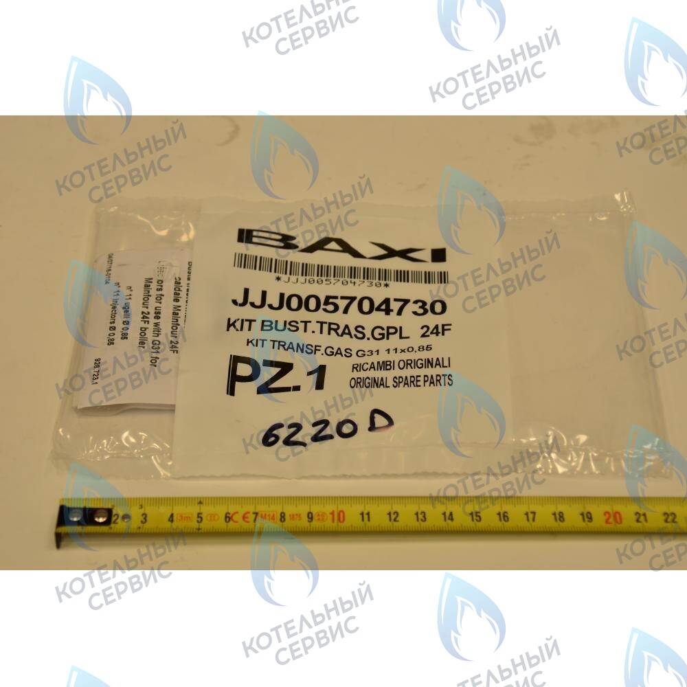 5704730 Инжекторы для сжиженного газа комплект 11x0,85 BAXI в Новосибирске