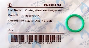 20007004A Кольцо уплотнительное O-ring NAVIEN (SILICONE,P18×2.7t) (BH2423075A, BH2423074A, 20007003A) в Новосибирске