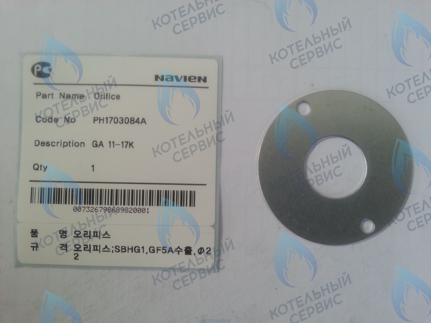 20010711A Шайба-вкладыш GA 11-17K(N) NAVIEN в Новосибирске