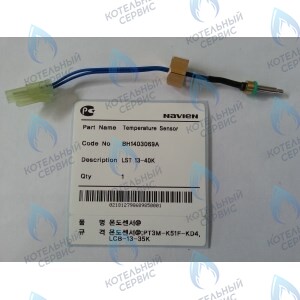 30002642A Датчик температуры ОВ Navien LST 13-40K, LST 13-40KG (BH1403069A) в Новосибирске