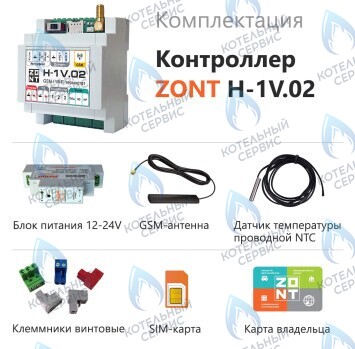 ML00005454 Термостат (контроллер) ZONT H-1V.02 (GSM/Wi-Fi, DIN) в Новосибирске