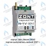 ML13213 Термостат (контроллер) ZONT H-1V (GSM, DIN) в Новосибирске