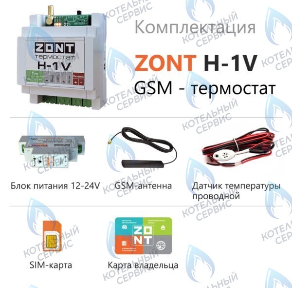 ML13213 Термостат (контроллер) ZONT H-1V (GSM, DIN) в Новосибирске