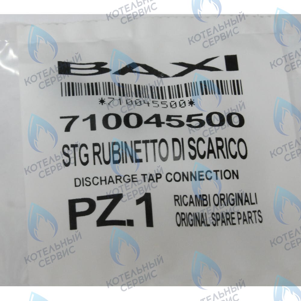 710045500 кран слива BAXI в Новосибирске