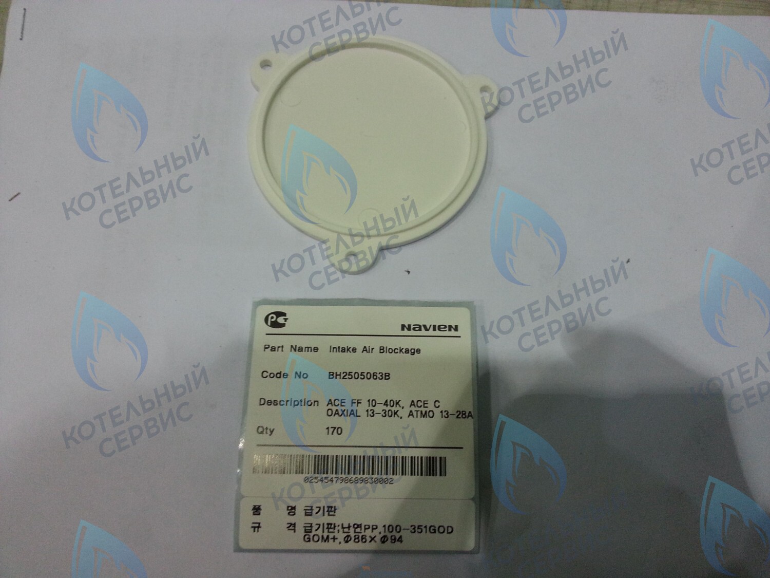 20007484A Заглушка воздухозаборного отверстия Deluxe, Deluxe Coaxial, Deluxe Plus, Deluxe Plus Coaxial, Smart Tok Coaxial, Prime Coaxial, Ace, Ace Coaxial NAVIEN в Новосибирске