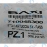 710048300 бай-пасс в сборе BAXI в Новосибирске