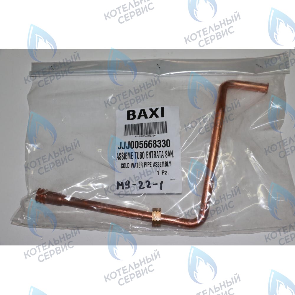 5668330 Трубка холодной воды в сборе BAXI в Новосибирске