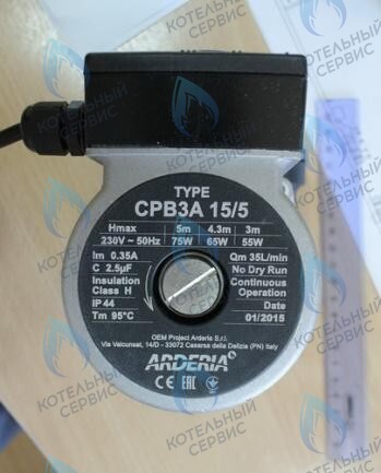 22013.0400-014 Насос циркуляционный (против часовой) Arderia CPB3A 15/5 (I: 55W/3m, II: 65W/4.3, III: 75W/5m) для Arderia серия B, D в Новосибирске