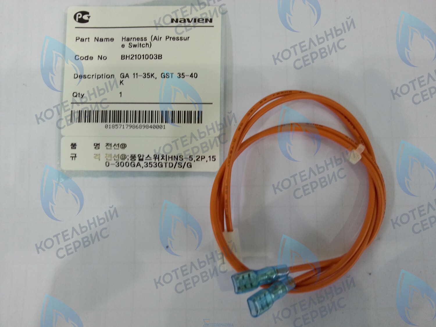 30002917B Жгут кабельный реле давления воздуха GA 11-35K, GST 35-40K NAVIEN в Новосибирске