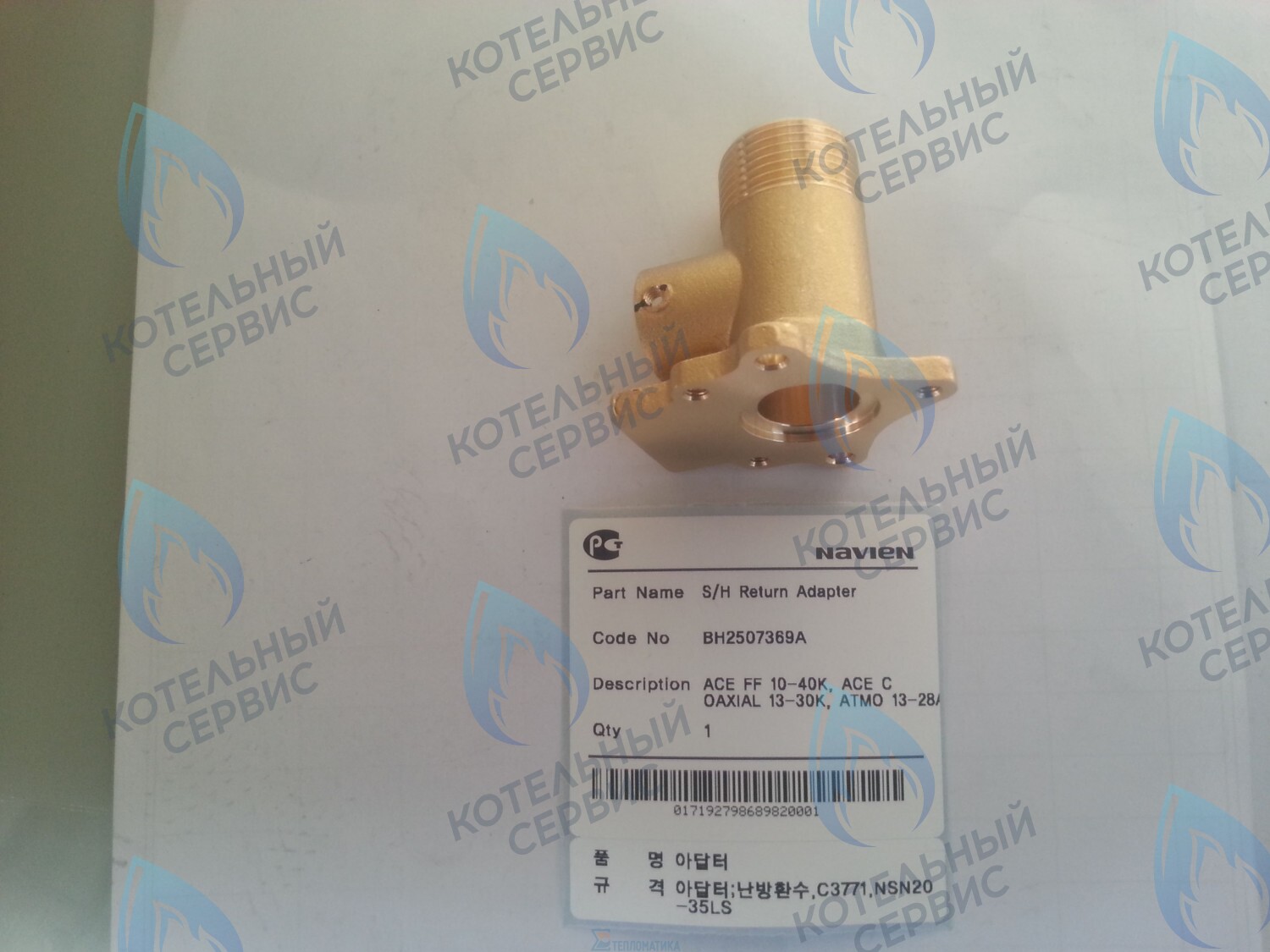 20007850A Патрубок-адаптор контура ОВ Вход Ace, Ace Coaxial, Atmo NAVIEN (BH2507369A) в Новосибирске