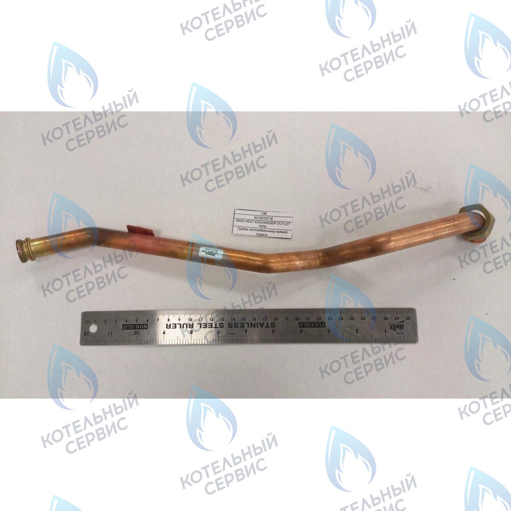 6310310718 Трубка теплообменника прямой подачи BAXI в Новосибирске