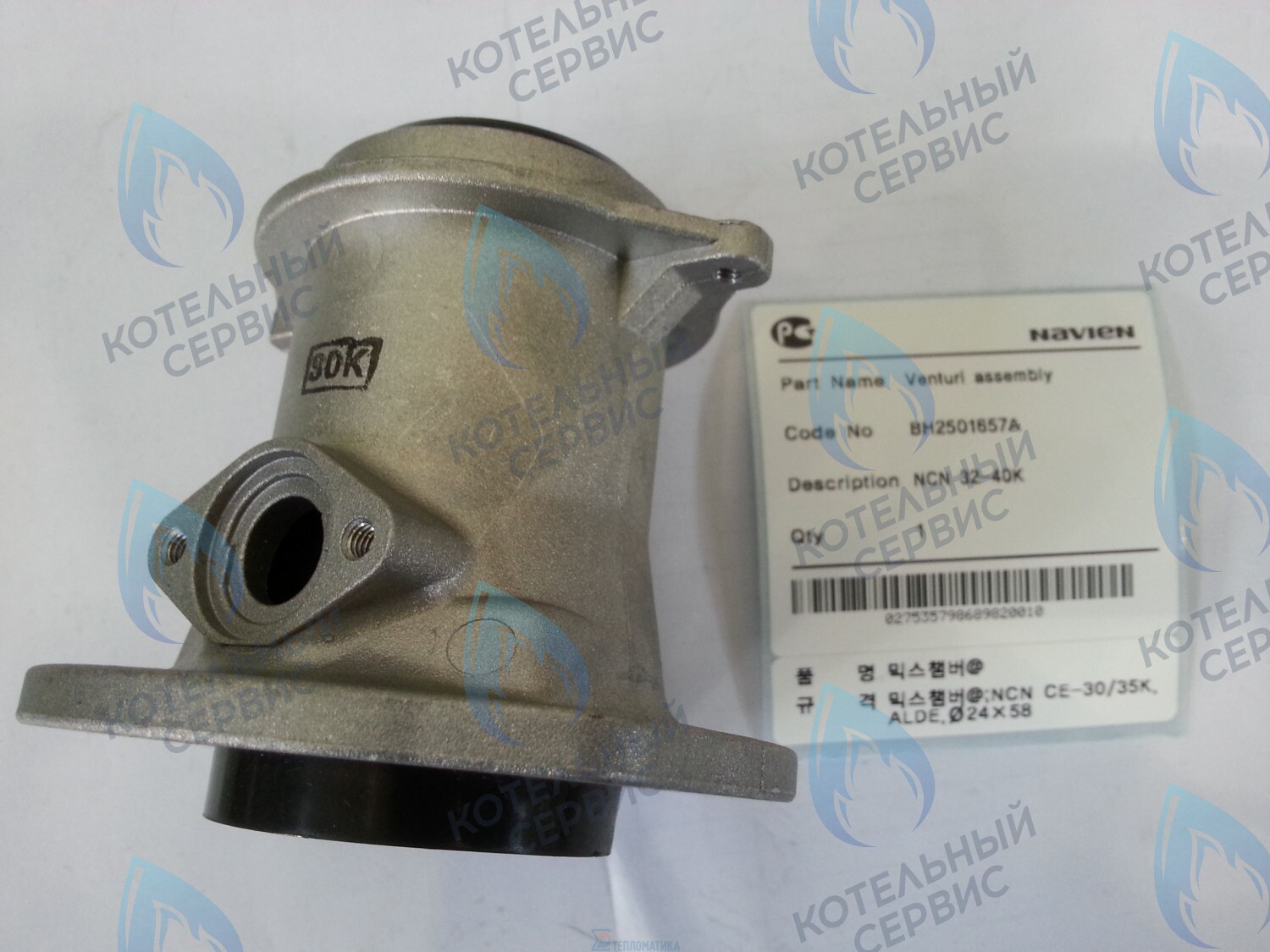30003417A Диффузор NCN 32-40K NAVIEN в Новосибирске