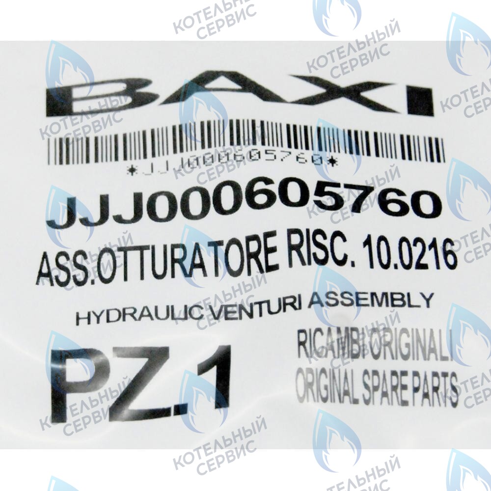 605760 тарелочка системы отопления в сборе BAXI в Новосибирске