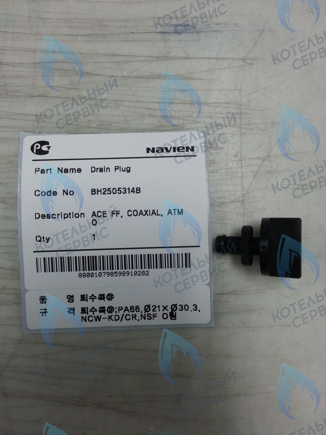 30003551C Пробка сливная (NAPU9GLPCT07) Ace, Ace Coaxial, Atmo NAVIEN (BH2505314B) в Новосибирске