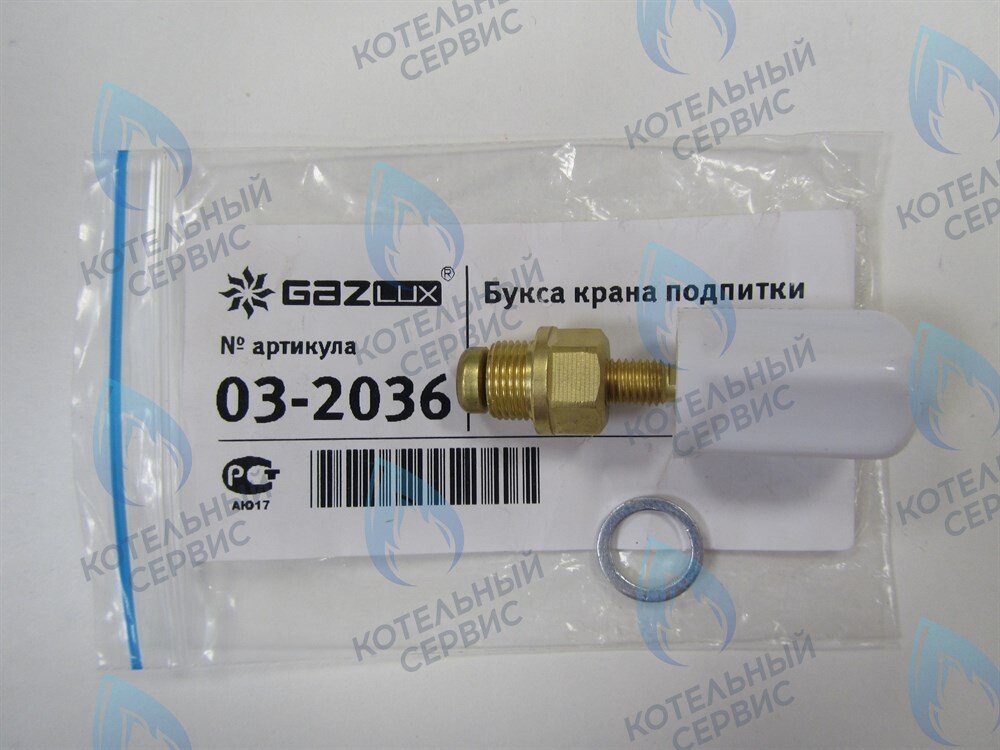 03-2036 Букса крана подпитки GazLux Economy 18 C1/T1, Standart 24C1/T1, Premium 30T1 в Новосибирске