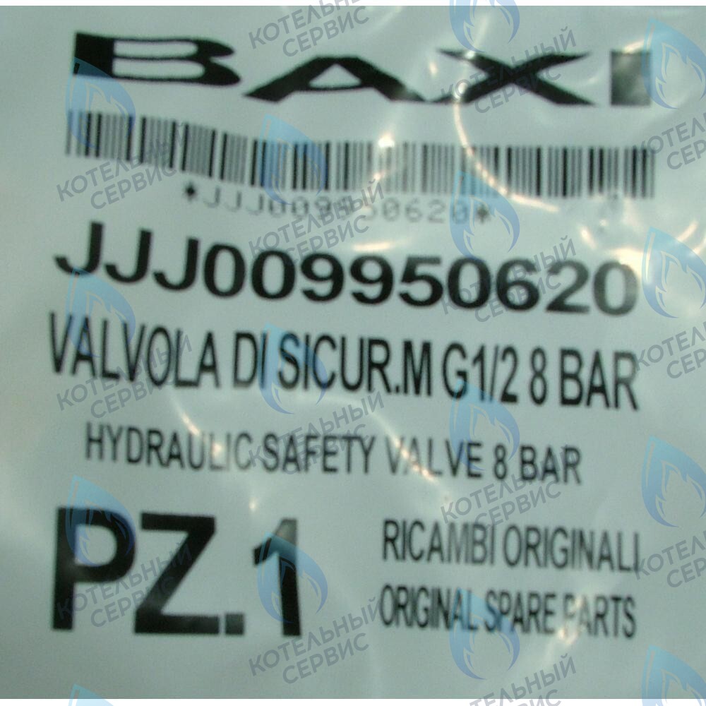 9950620 Клапан предохранительный бойлера (8 бар) BAXI в Новосибирске