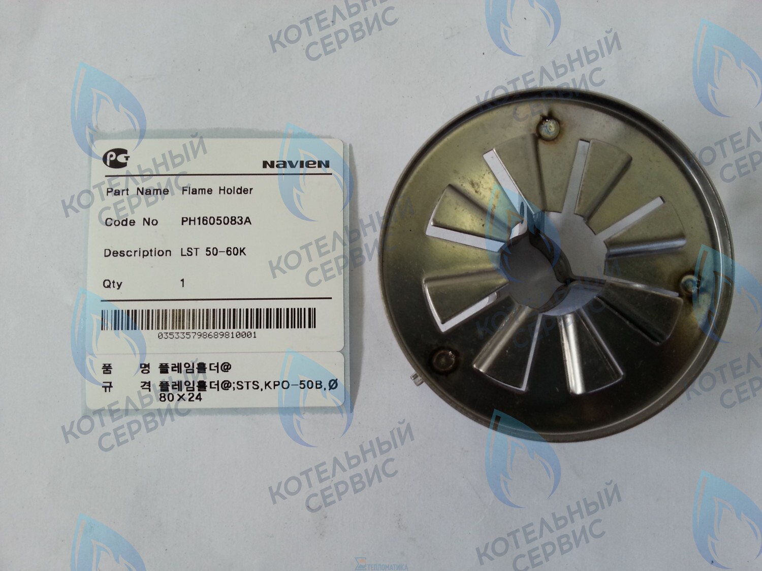 30004731A Дефлектор LST 50-60KR NAVIEN в Новосибирске