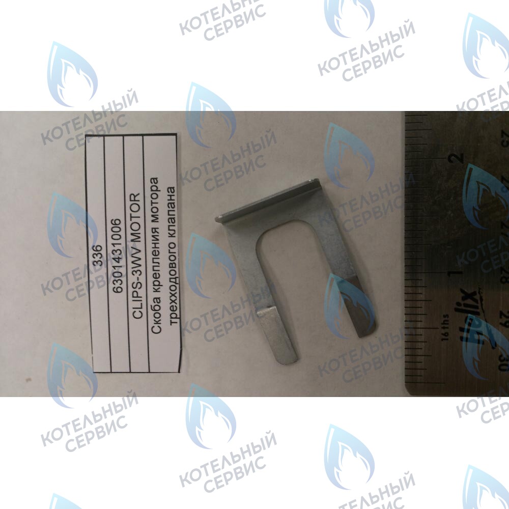 6301431006 Скоба крепления мотора трехходового клапана BAXI в Новосибирске